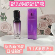 Tfittfit亞太名媛護膚品潔面乳保濕乳雪凝新肌素顏精華補水保濕 多肽原液35ml【舒顏煥膚舒護液