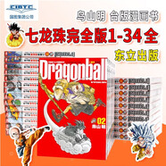 預售365天 七龍珠完全版1-34全 鳥(niǎo)山明 臺版漫畫(huà)書(shū) 東立出版