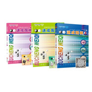 21世紀(jì)新概念：速成圍棋 入門(mén)篇（套裝共3冊(cè) 二維碼版）全國(guó)超過(guò)500家圍棋培訓(xùn)機(jī)構(gòu)教材