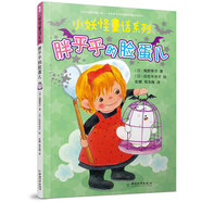 小妖怪童話系列 胖乎乎的臉蛋兒