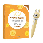 新東方小書人點讀筆+小學(xué)英語詞匯圖解聯(lián)想記憶法點讀版套裝（共2冊）
