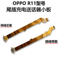 適用于OPPO 3C數(shù)碼配件 R9/S/SK/Plus/R11/R15/Splus/R17充電尾插 【原裝全功能】R11尾插排線