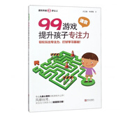 99游戲提升孩子專注力(迷宮適玩年齡3歲以上)