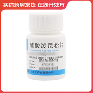 [強身] 醋酸潑尼松片 5mg*100片/盒 1盒裝