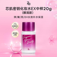 姬芮芯肌密鑰乳液醇潤(rùn)型EX20g 中樣