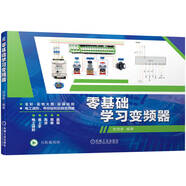 零基礎學(xué)習變頻器