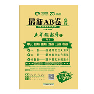 最新AB卷五年級數學(xué) RJ人教 上冊 2019秋萬(wàn)向思維
