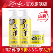 LOSHI樂絲日本進(jìn)口馬油面霜防干燥補(bǔ)水保濕護(hù)手護(hù)膚霜滋潤身體乳馬油膏 馬油面霜220g*1+身體乳485ml*2