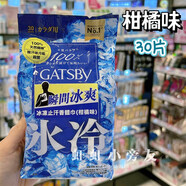 杰士派港版GATSBY杰士派冰爽香體止汗噴霧150ml男士除汗海洋魅力無(wú)白印 止汗巾30片裝柑橘味 0ml