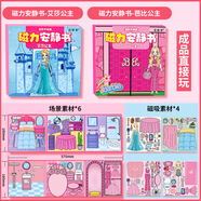 君楷磁力安靜書(shū)女孩 芭比公主免裁剪艾莎兒童手工diy換裝磁吸玩具禮物 【2本裝】芭比公主+艾莎公主 強磁大尺寸鐳射全彩