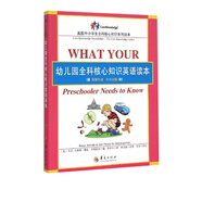 幼兒園全科核心知識(shí)英語(yǔ)讀本(原版引進(jìn)中文注解)/美國(guó)中小學(xué)生全科核心知識(shí)系列讀本