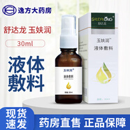 舒達(dá)龍 玉妋潤液體敷料正品20ml30ml A 1盒裝【30ml/盒】