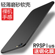 Bova OPPO R9S手機殼磨砂軟殼男R9SPlus手機套全包防摔殼女后蓋保護殼軟硅膠套潮外殼薄 6.0寸 R9SPlus【黑色】送鋼化膜