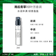Lonely Me玉龍茶香/北國雪松純白雨后青草純潔香水小眾品牌持久淡香2ml 雨后青草【清爽馥郁的青草氣息】 2ml