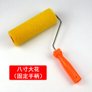邦涂飾（Bang tu shi） 邦涂飾系列拉毛滾筒刷拉花滾筒肌理漆藝術(shù)滾刷工藝彈性涂料花紋 8寸大花【固定手柄】