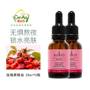 Sukin 澳洲進(jìn)口 蘇千sukin玫瑰果油日霜晚霜 補(bǔ)水保濕滋潤 120ml 玫瑰果油25ml*2瓶