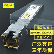 萬(wàn)兆通光電萬(wàn)兆電口光模塊10G-T光電轉(zhuǎn)換光纖SFP+轉(zhuǎn)RJ45 5/2.5/1.25G多速率向下自適應(yīng)兼容華為TP-LINK等