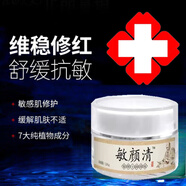 臉部過(guò)敏感肌膚舒緩精華霜紅血絲敏感肌改善臉部敏感泛紅保濕皮膚屏障角質(zhì)層增厚舒緩面霜 3盒