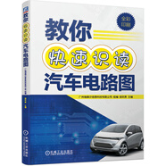 教你快速識讀汽車電路圖