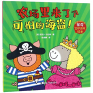 農(nóng)場里來了個可怕的海盜！/英國創(chuàng)意大師尼克互動游戲繪本