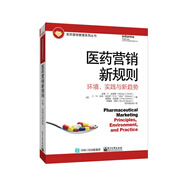 醫(yī)藥營銷新規(guī)則：環(huán)境、實踐與新趨勢