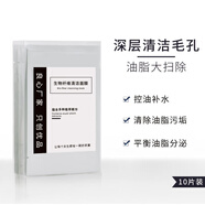 生物纖維清潔面膜10片 人皮吸油脂凈顏面膜 10片一盒1盒起拍 拍10片一盒