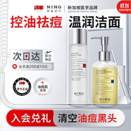 ning新加坡進(jìn)口爽膚水補水保濕控油祛痘抗皺緊致收縮毛孔化妝水男女士 【祛痘組合】爽膚水+潔顏蜜