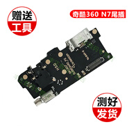 一炮紅 適用奇酷360 N7尾插排線總成 手機USB充電接口送話器小板 奇酷360 N7充電尾插小板