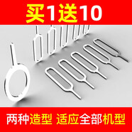 倍諾佳 手機(jī)卡托SIM取卡針金屬 適用于華為蘋果小米魅族樂視三星oppo/vivo通用 取卡針11個(gè)裝
