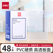 得力（deli） 胸牌門禁卡套證件套工作證卡套廠牌工牌學(xué)生校園卡套公交飯卡保護(hù)套工作牌胸卡套證件卡套 PZ09防水豎式 48只硬PVC大尺寸卡套