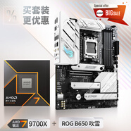 華碩【主板cpu套裝】ROG STRIX B650-A GAMING WIFI主板+AMD 銳龍7 9700X CPU  主板+CPU套裝