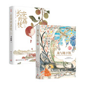 龍與地下鐵2023新版+長(cháng)安的荔枝（套裝共2冊） 小說(shuō)