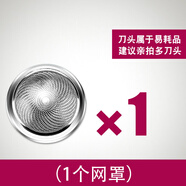 真漢子8011膠囊剃須刀刀頭男士電動單頭剃須刀全身水洗刀片網(wǎng)罩 1個網(wǎng)罩