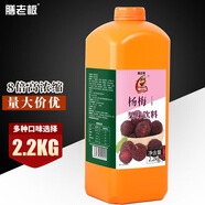 膳老板濃縮橙汁果汁金桔檸檬荔枝西瓜汁檸檬芒果草莓百香果藍莓原漿飲料 楊梅汁味2.2kg