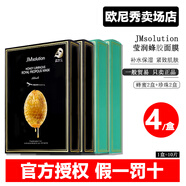 肌司研韓國進(jìn)口JM面膜補(bǔ)水保濕珍珠蜂蜜舒緩肌膚官方正品急救補(bǔ)水面膜女 JM蜂蜜【2盒】+珍珠【2盒】