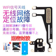 森麥康 蘋果6s/6信號(hào)線wifi天線6P導(dǎo)航GPS模塊信號(hào)弱8P蘋果7/7P/5s射線plus/X 蘋果6S【wifi排線+GPS模塊品質(zhì)】送工具