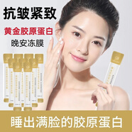 德德維芙黃金膠原蛋白晚安凍膜免洗睡眠面膜涂抹滋潤補水保濕抗皺緊致淡紋 2盒【熱銷(xiāo)裝】懶人免洗面膜