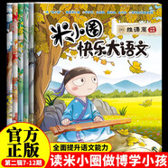 米小圈快樂(lè )大語(yǔ)文7-12期（全6冊）漫畫(huà)版兒童文學(xué)課外讀物閱讀書(shū)北貓叔叔作品集漢字啟蒙拓展練習 易錯題易錯成語(yǔ)大集合 造句練習 趣說(shuō)巧解古詩(shī)詞 好玩又好學(xué)的作文素材故事成語(yǔ)故事名人故事歷史故事