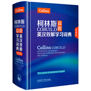 柯林斯COBUILD高階英漢雙解學(xué)習(xí)詞典(第8版)
