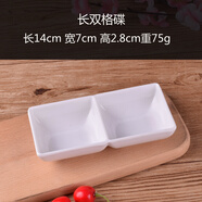 白色密胺仿瓷圓味碟塑料醋碟調味醬料碟花生碟小菜碟芥末碟辣椒碟 長(cháng)雙格碟
