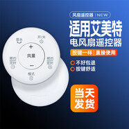 適用艾美特電風(fēng)扇遙控器配件S30112R-2/FS4063DR/57/62R/35113BR-W 【白色】 S30112R-2發(fā)升級款