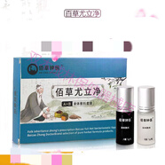 【精選優(yōu)品】佰草鐘醫(yī)百草尤立凈組合裝外用脖子腋下手部1盒套裝 #1#