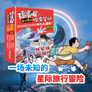 搗蛋星探索筆記 外星球秘檔（全8冊）趣味漫畫(huà)揭秘外星球小學(xué)生一二三年級科普百科課外閱讀書(shū)籍 兒童漫畫(huà)版十萬(wàn)個(gè)為什么探索神秘外星球百科知識大全