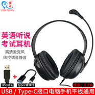 佳禾 頭戴式USB耳麥中高考英語(yǔ)聽力聽說(shuō)考試耳機(jī)人機(jī)對(duì)話在線教育網(wǎng)課直播錄音跟讀臺(tái)式電腦筆記本通用 USB接口780MV耳麥+Type-C轉(zhuǎn)換線 USB接口英語(yǔ)聽說(shuō)考試錄音耳機(jī)