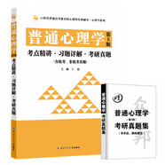彭聃齡普通心理學(xué)（第5版）考點精講習(xí)題詳解考研真題（第五版習(xí)題全解同步輔導(dǎo)）心理學(xué)考研適用
