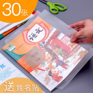 博莀悅 30張包書皮透明書殼書套自粘包書膜貼書皮紙小學(xué)生用本皮小清新防水塑料磨砂保護(hù)套一二三年級(jí) 自粘書膜（大10+中20+小10）共40張+送姓名