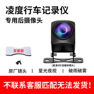 凌度（BLACKVIEW）行車記錄儀后攝像頭后鏡頭 普通4針流媒體鏡頭+6米線