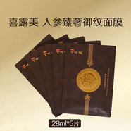 喜露美韓國美締可化妝品喜露美人參臻奢御紋面膜5片裝大漢國際艾格金妍 御紋面膜28ml*5片裝