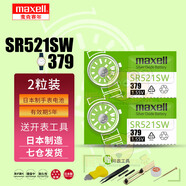 麥克賽爾（Maxell）日立麥克賽爾手表電池適用DW卡西歐CK天梭羅西尼天王依波表鐵達時飛亞達歐米茄紐扣小電子日本原裝 【麥克賽爾SR521SW/379兩粒裝】