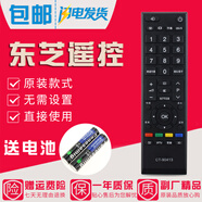 金崟達原裝款款東芝電視遙控器CT-90413 39L2305C 32/39L2300C 32/40E300